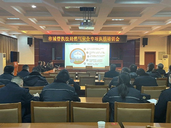  广元市城管执法局强化冬季燃气安全执法工作      