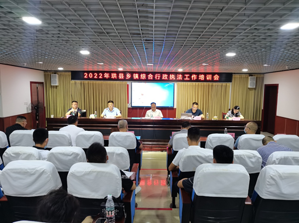 2022年珙县乡镇综合行政执法能力提升培训开班