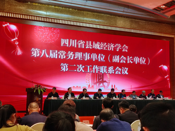 热烈祝贺省县域经济学会第八届常务理事单位（副会长单位）第二次工作联系会议召开