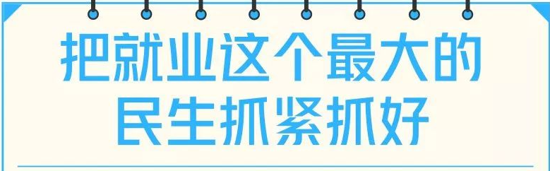 就业