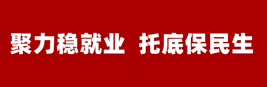 就业