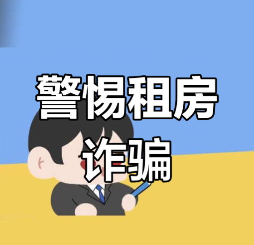 大学毕业生感叹“走过最长的路是租房套路”