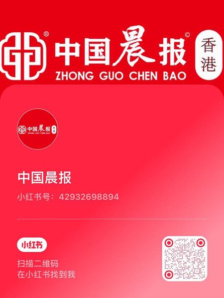 中国晨报小红书账号全新聚焦
